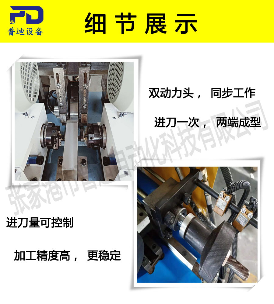 普迪雙頭50倒角機