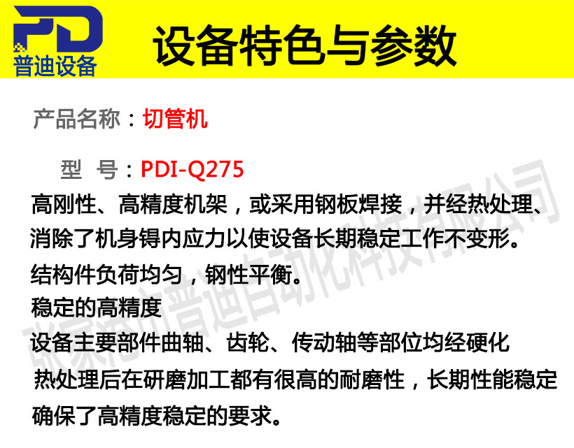 普迪275手動切管機