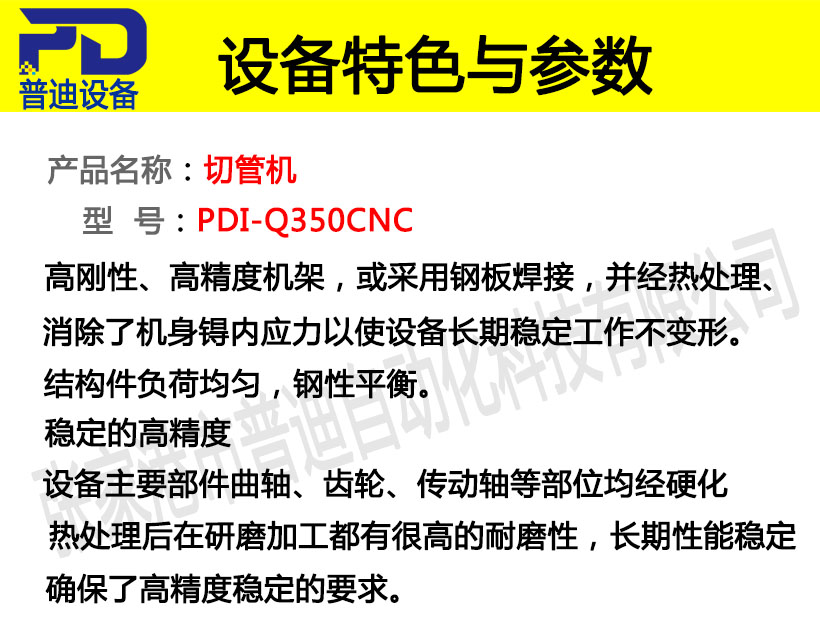 普迪350全自動切管機