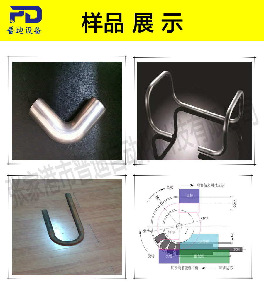 普迪全自動彎管機(jī)25