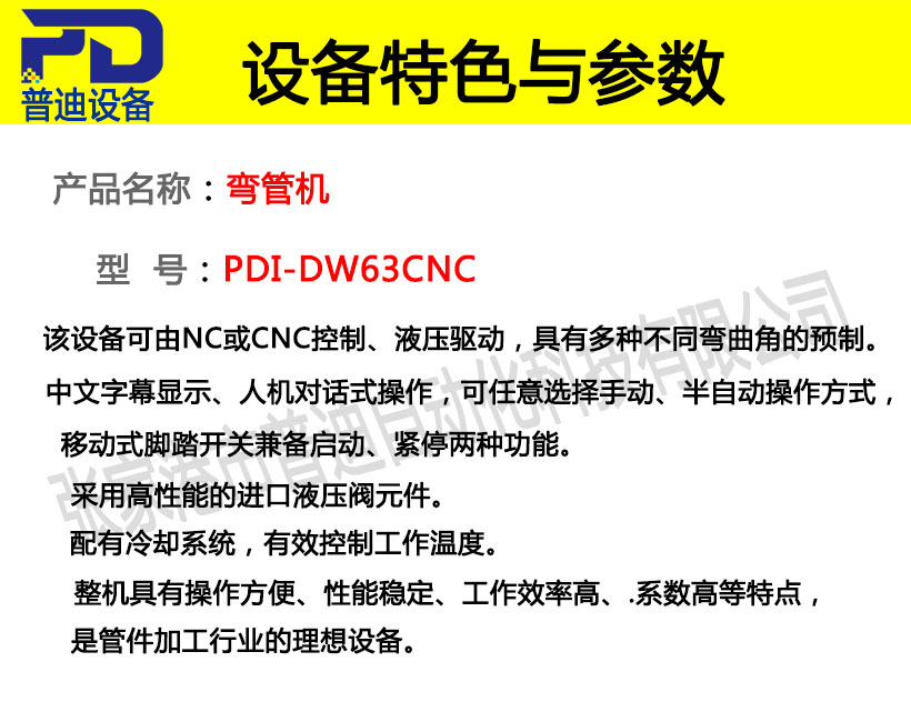 普迪全自動彎管機63